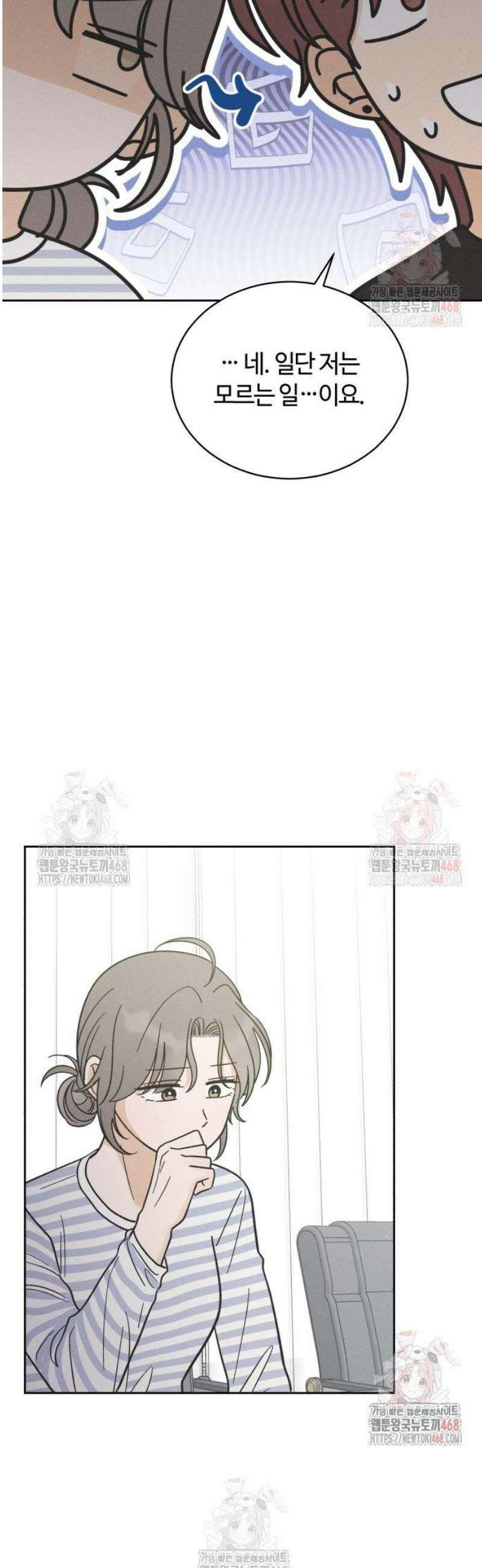 고백대리 4화． 신경 쓰여! 21