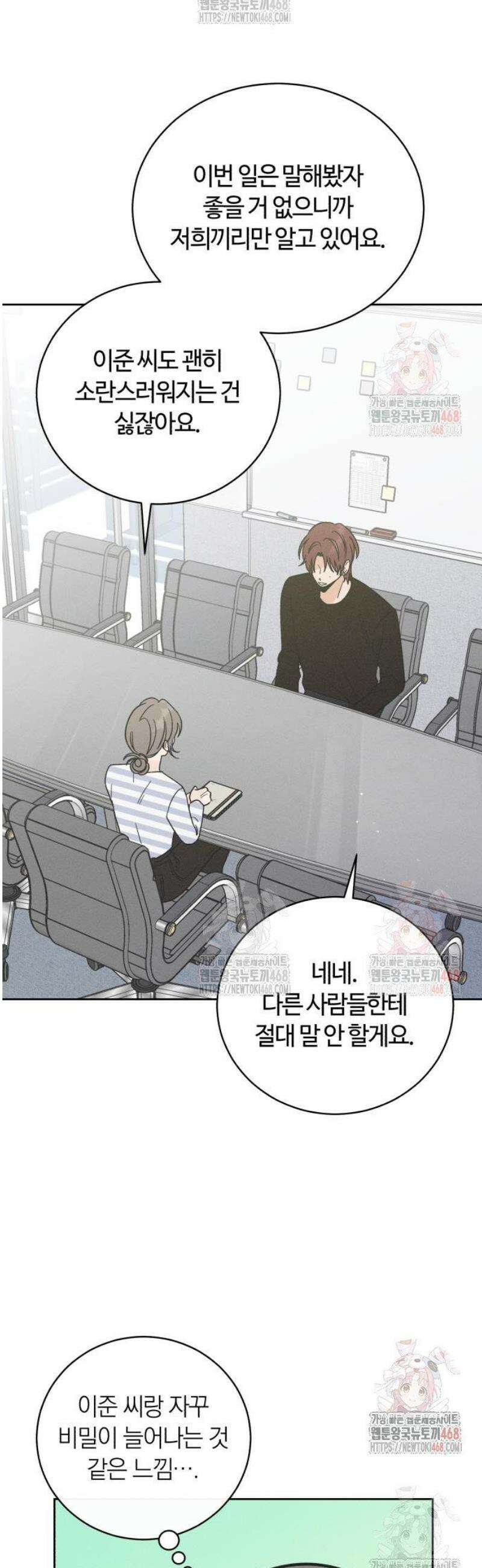 고백대리 4화． 신경 쓰여! 22