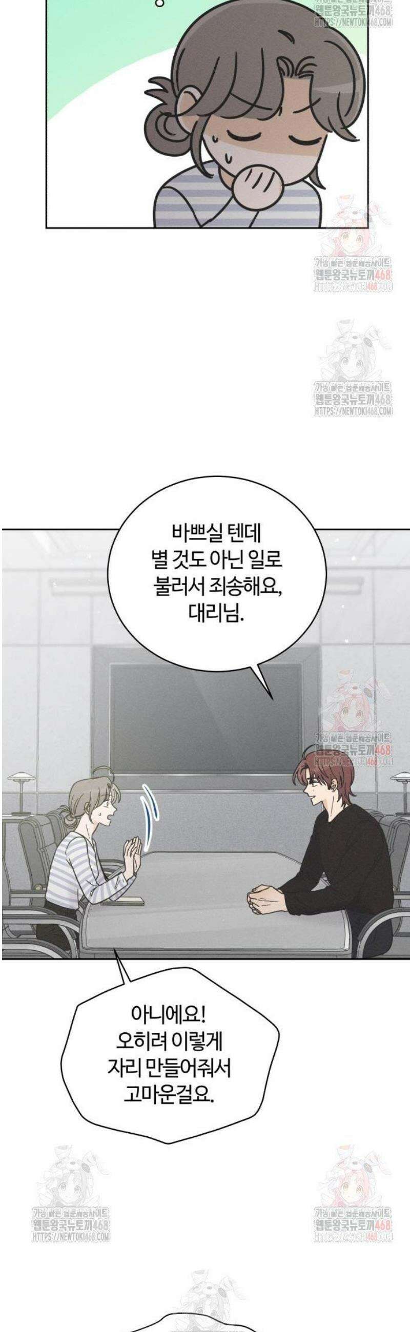고백대리 4화． 신경 쓰여! 23