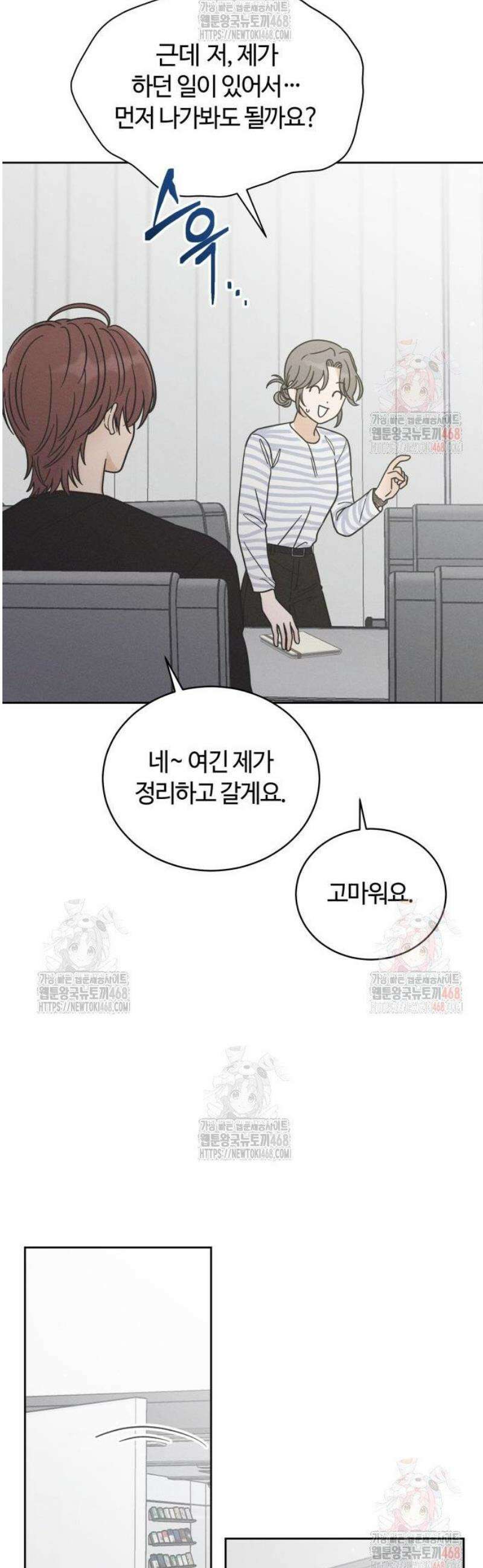 고백대리 4화． 신경 쓰여! 24