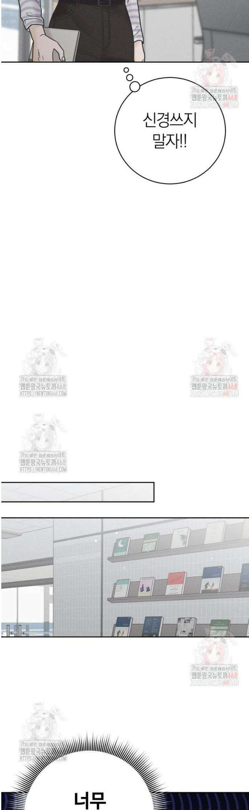 고백대리 4화． 신경 쓰여! 28