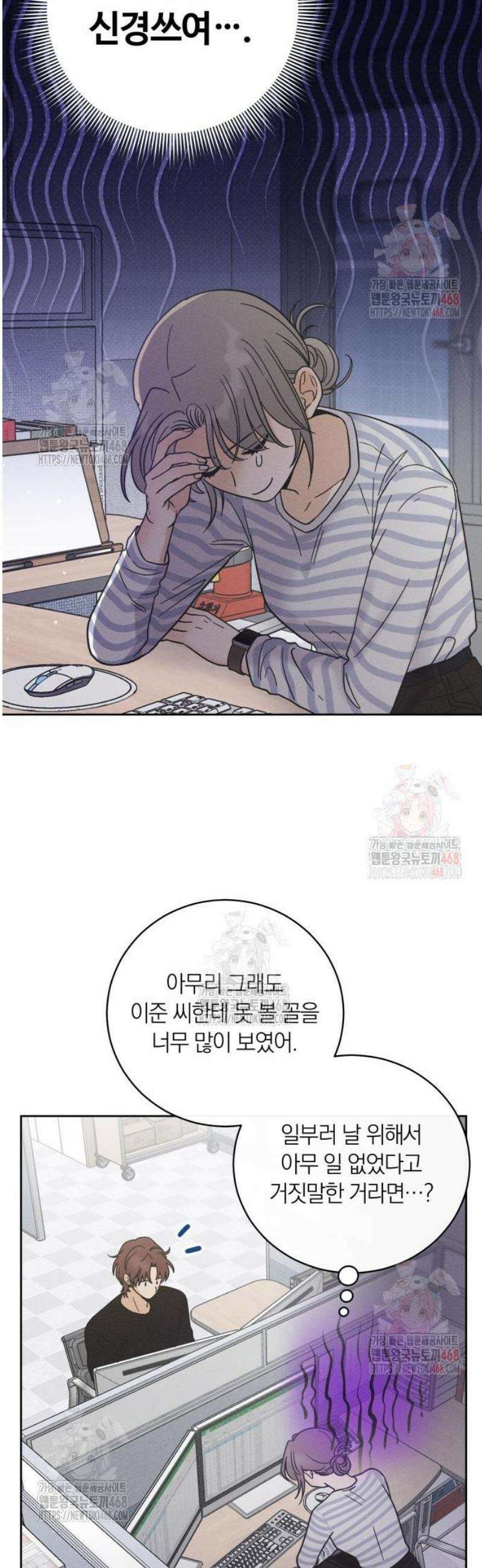 고백대리 4화． 신경 쓰여! 29