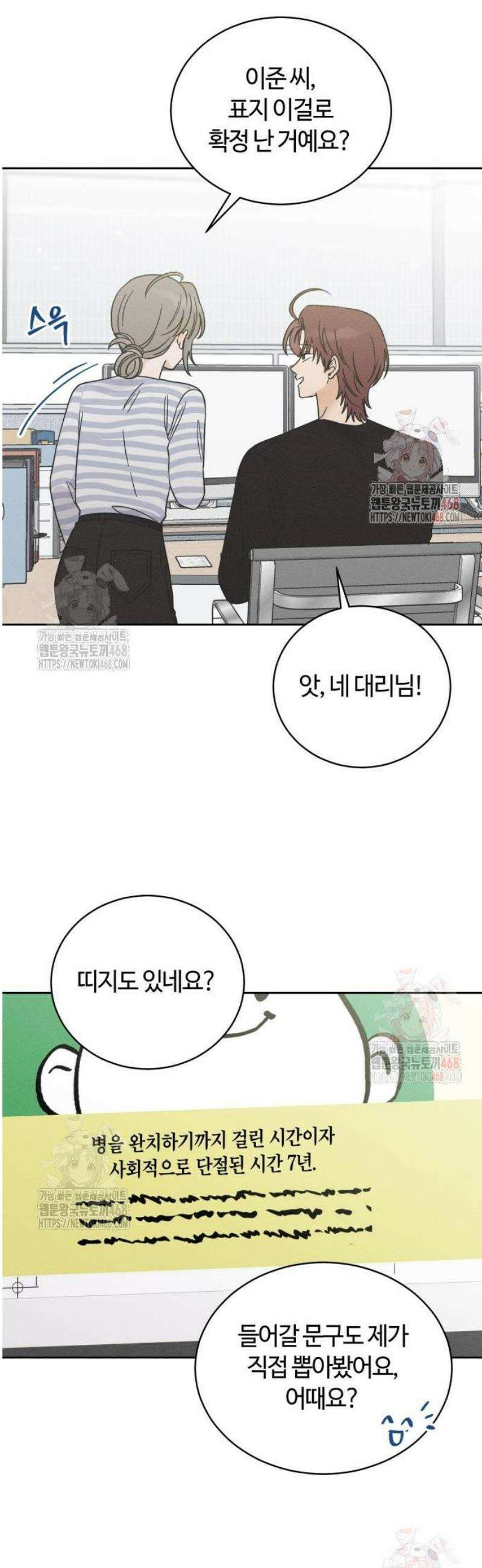 고백대리 4화． 신경 쓰여! 32