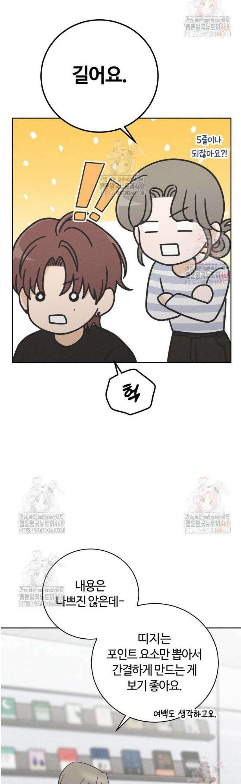 고백대리 4화． 신경 쓰여! 33