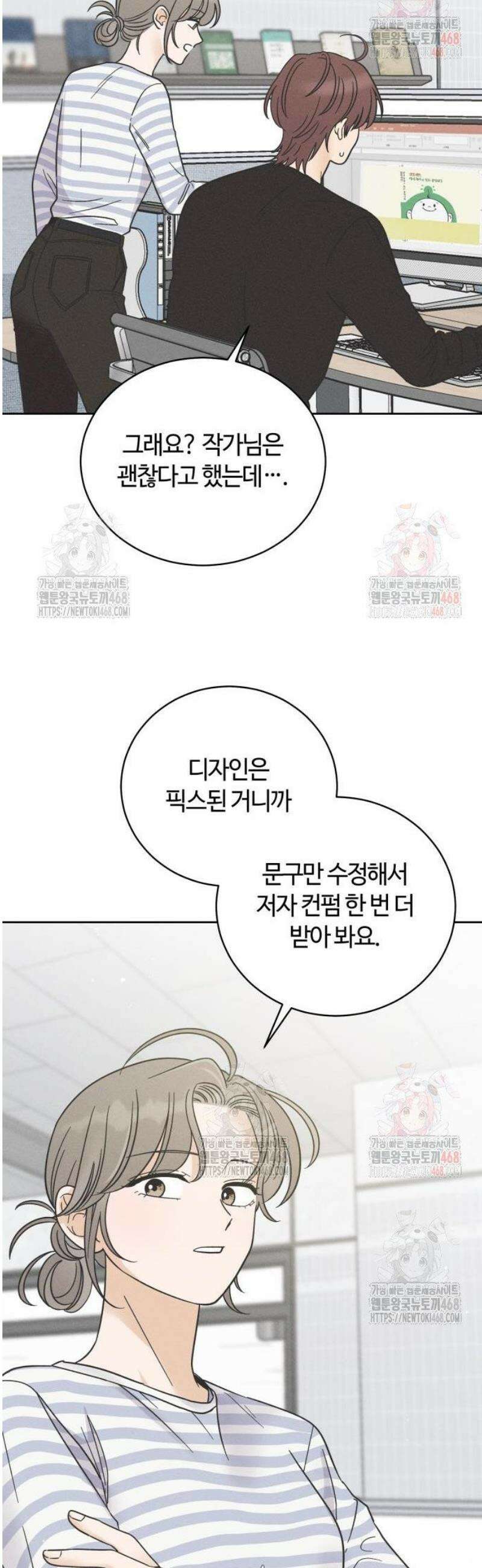 고백대리 4화． 신경 쓰여! 34