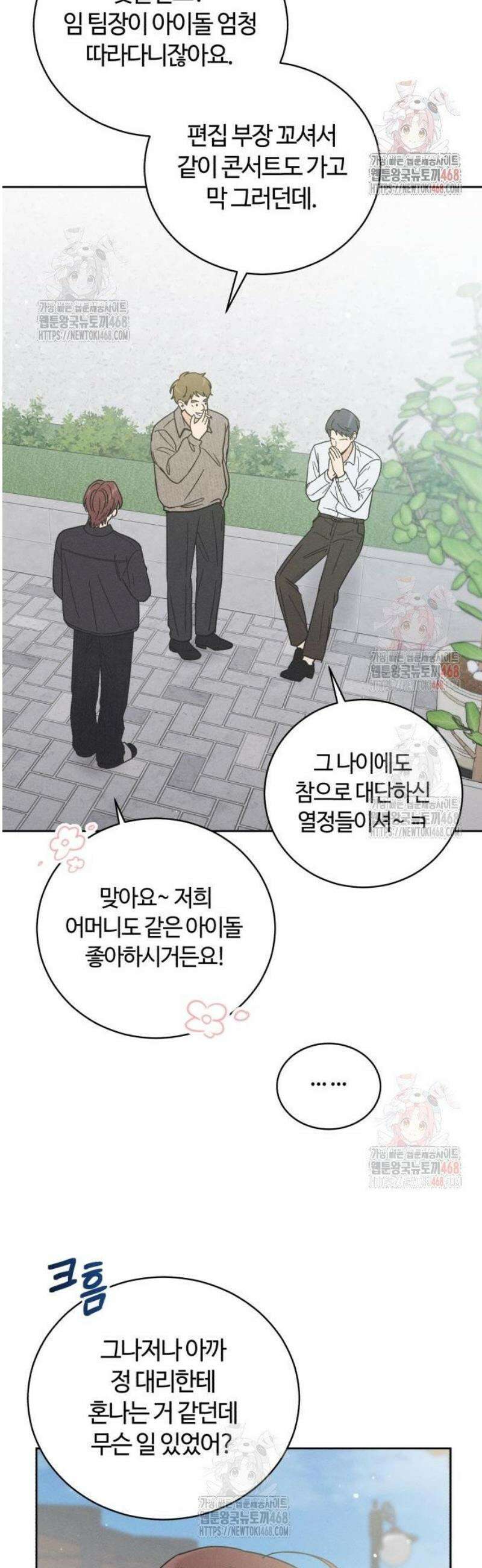 고백대리 4화． 신경 쓰여! 40