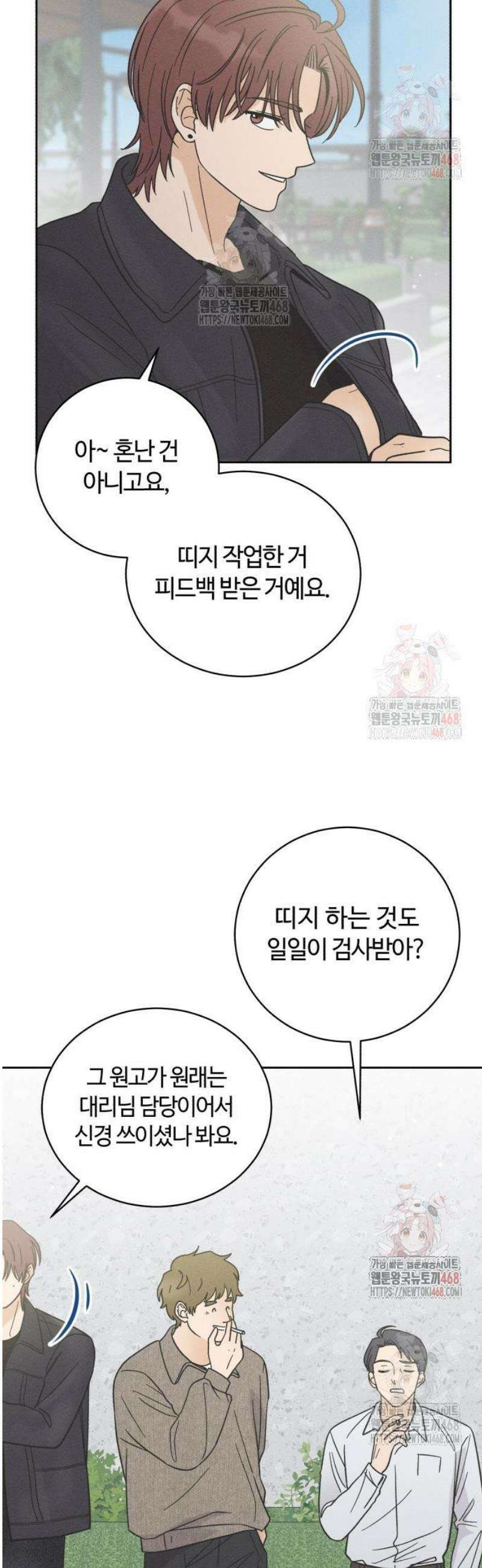 고백대리 4화． 신경 쓰여! 41
