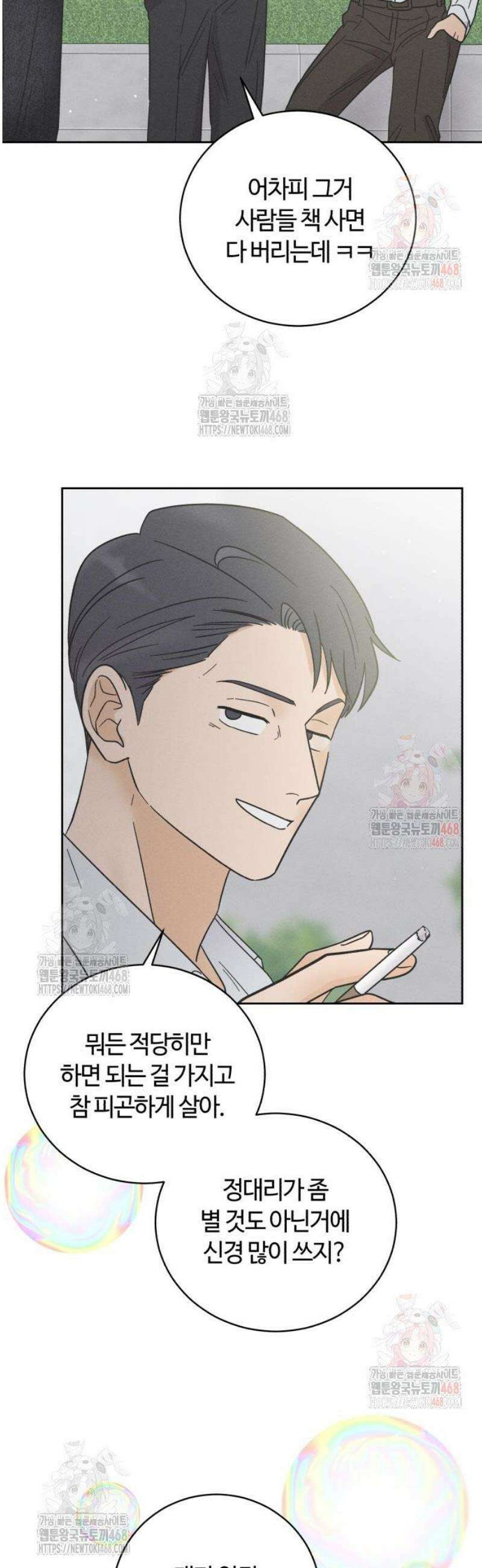 고백대리 4화． 신경 쓰여! 42