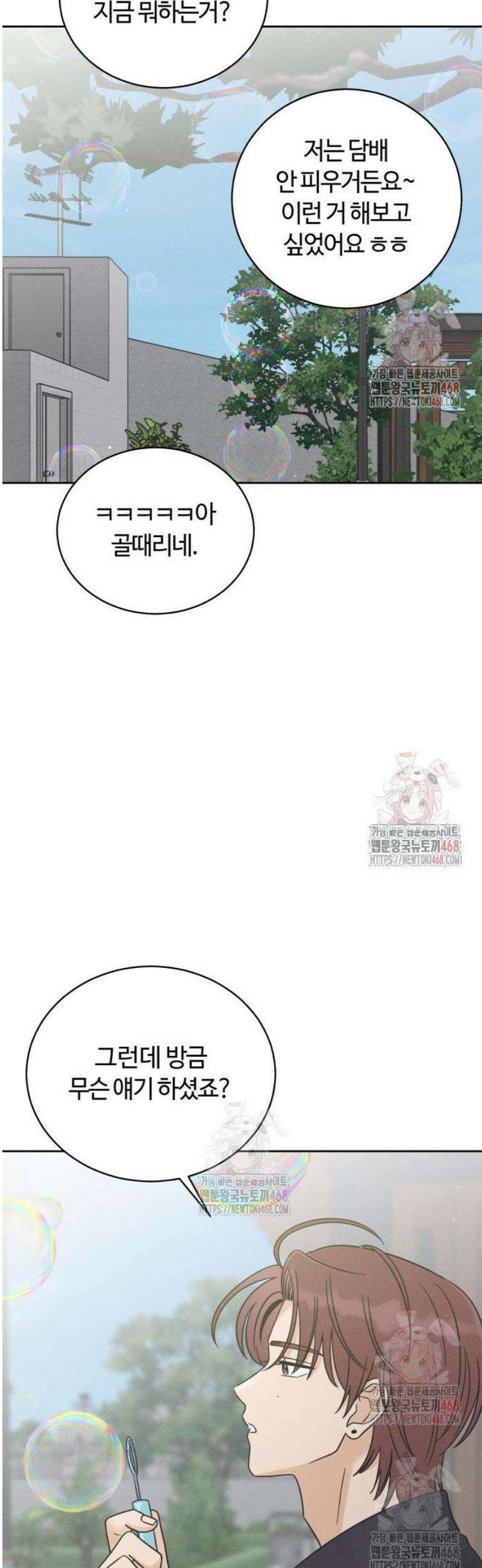 고백대리 4화． 신경 쓰여! 44