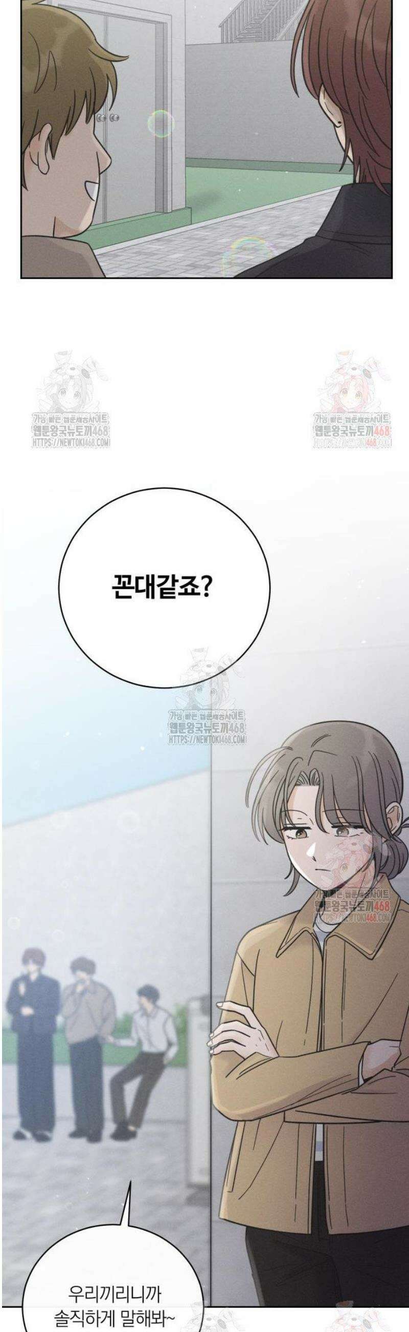 고백대리 4화． 신경 쓰여! 46