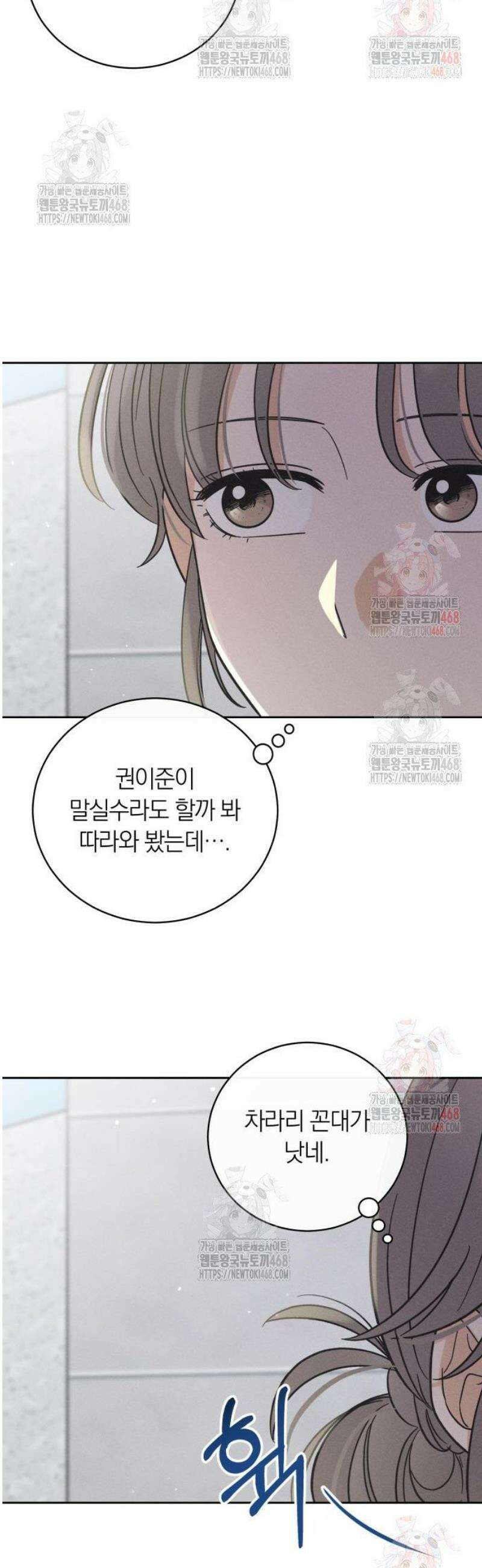 고백대리 4화． 신경 쓰여! 47