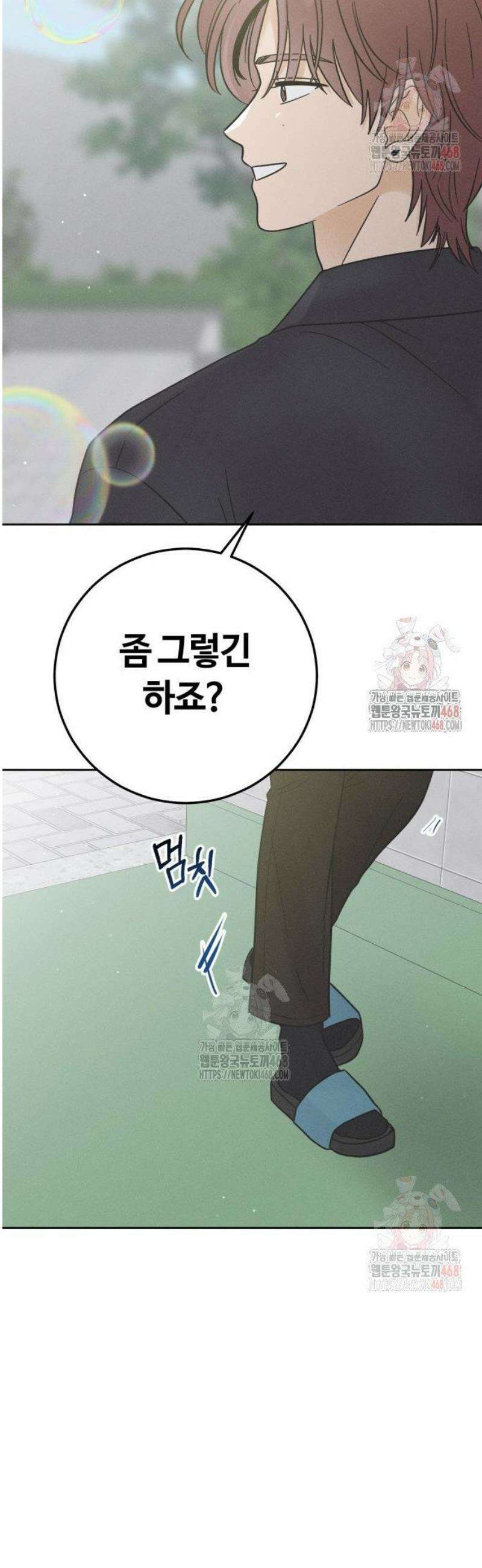 고백대리 4화． 신경 쓰여! 49