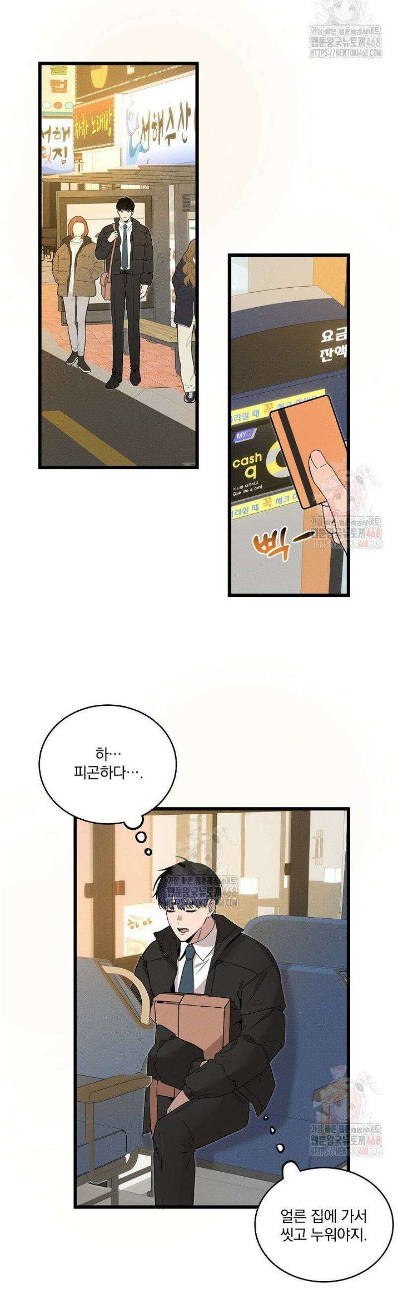 별일 없는 동네 2화 2