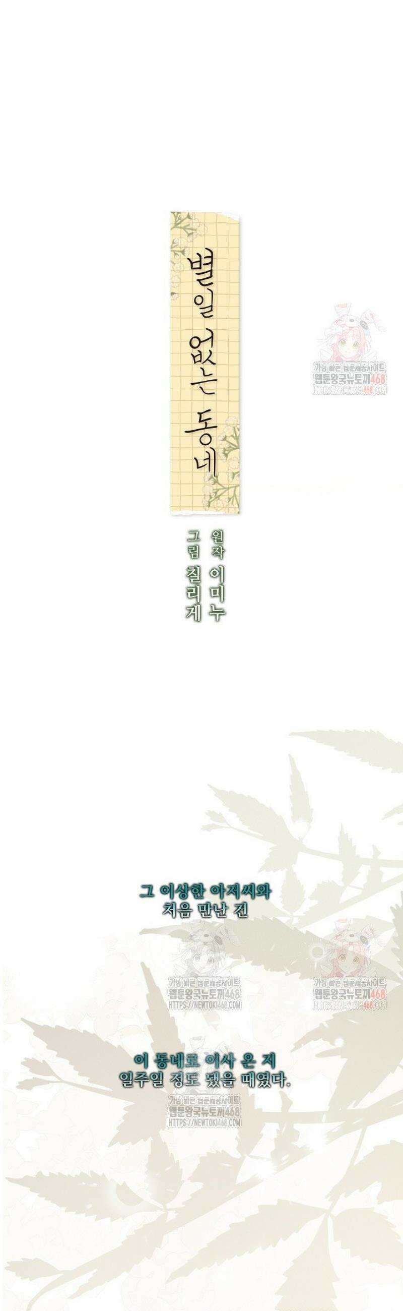 별일 없는 동네 2화 4