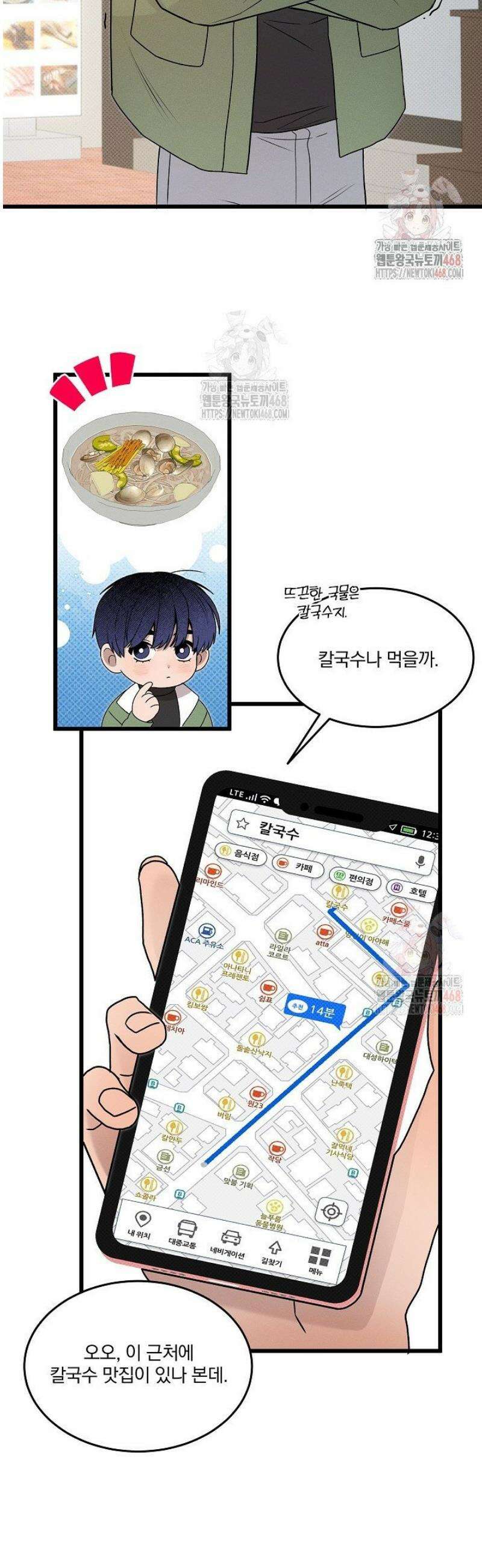 별일 없는 동네 2화 6