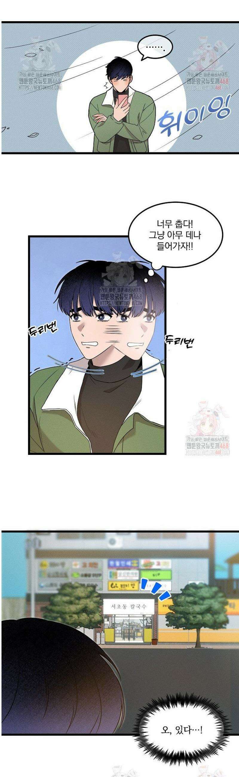 별일 없는 동네 2화 7