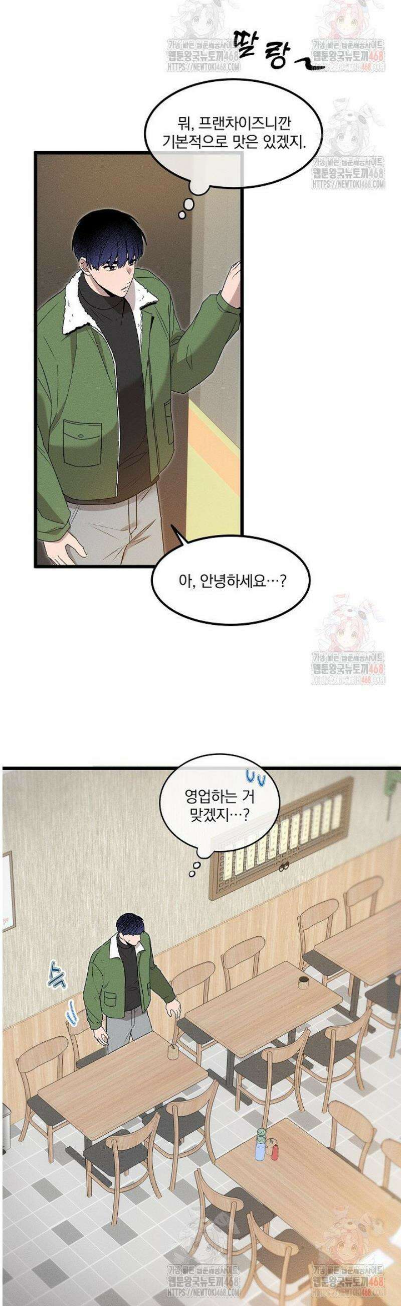 별일 없는 동네 2화 8