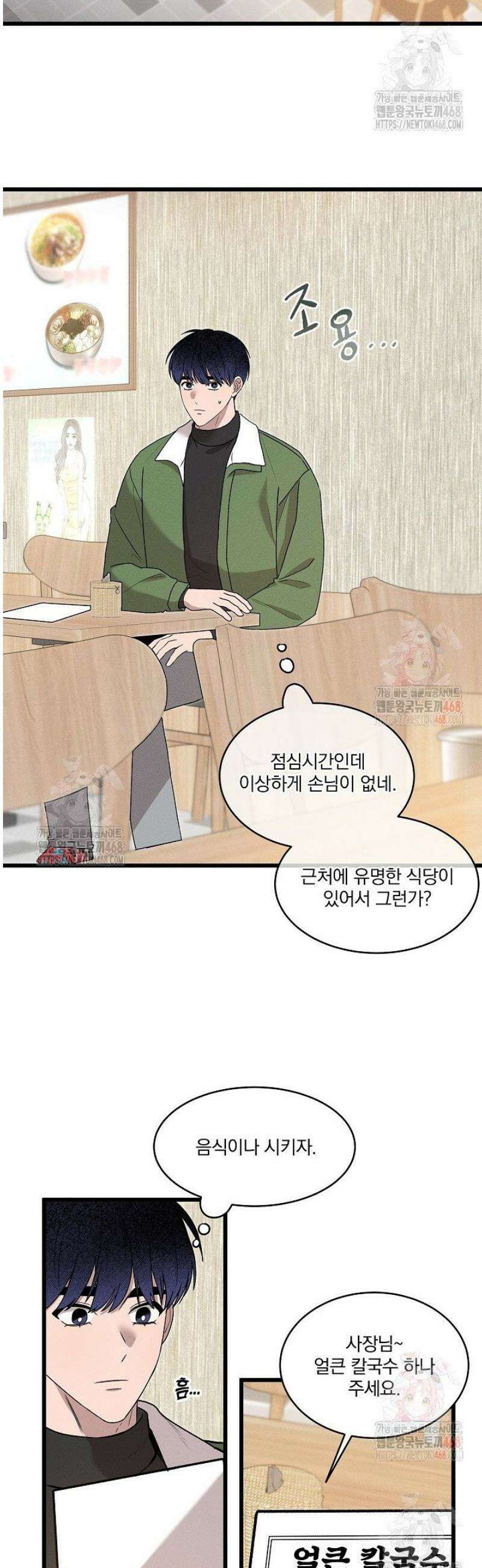 별일 없는 동네 2화 9