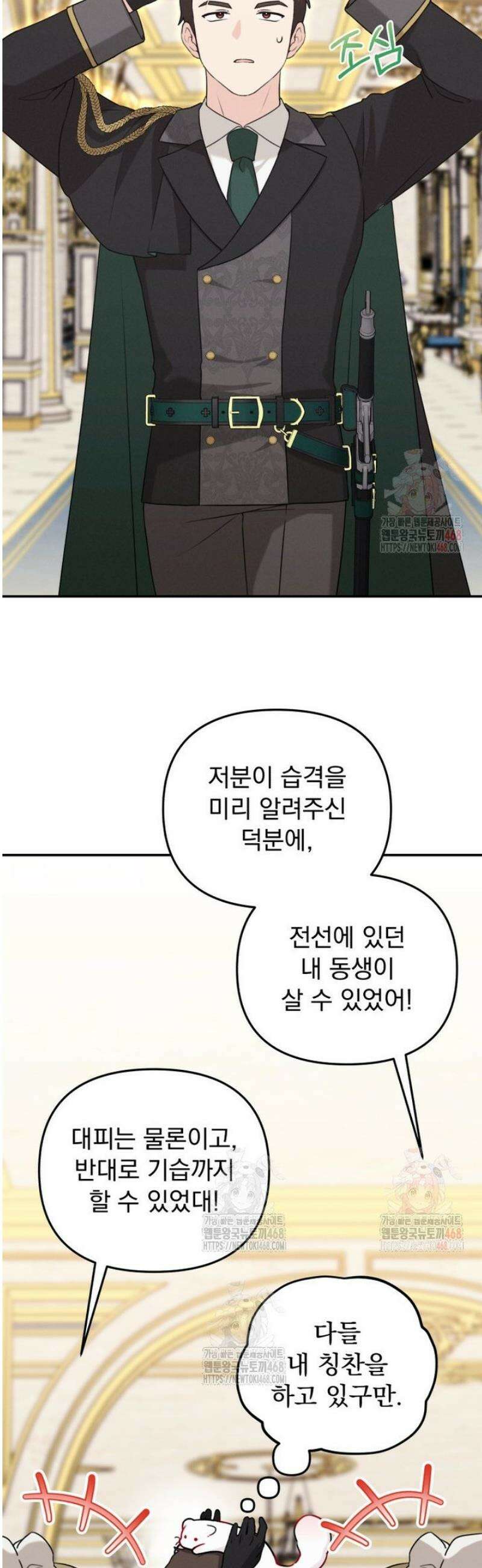 악당의 며느리는 권력자 체질입니다 8화 2