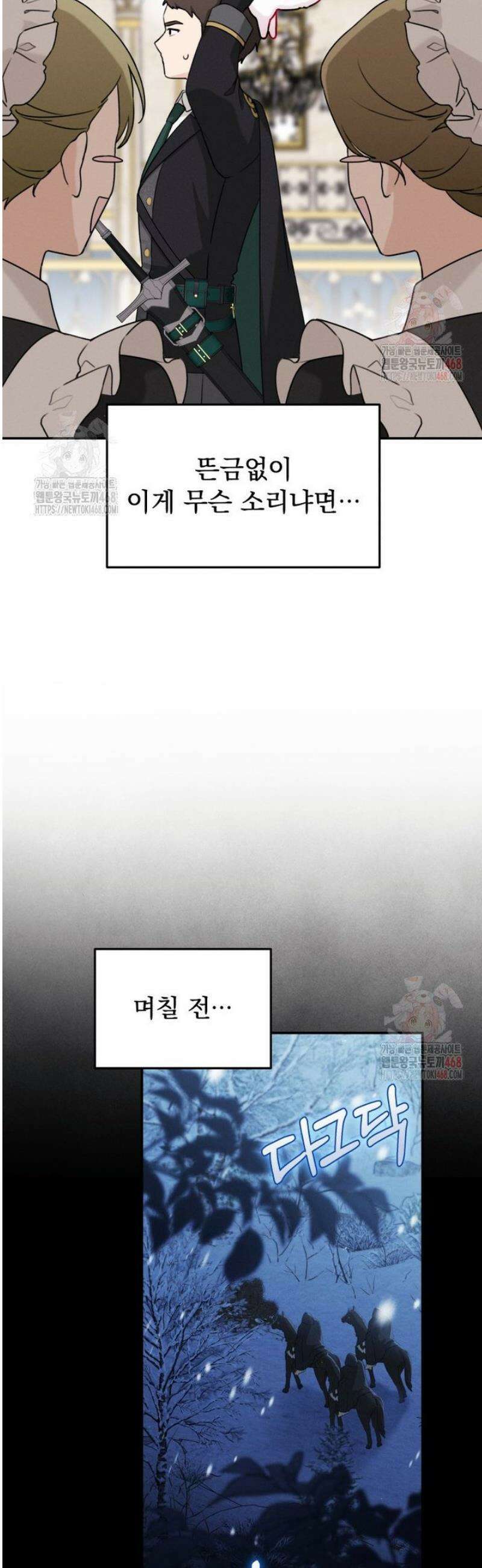 악당의 며느리는 권력자 체질입니다 8화 3