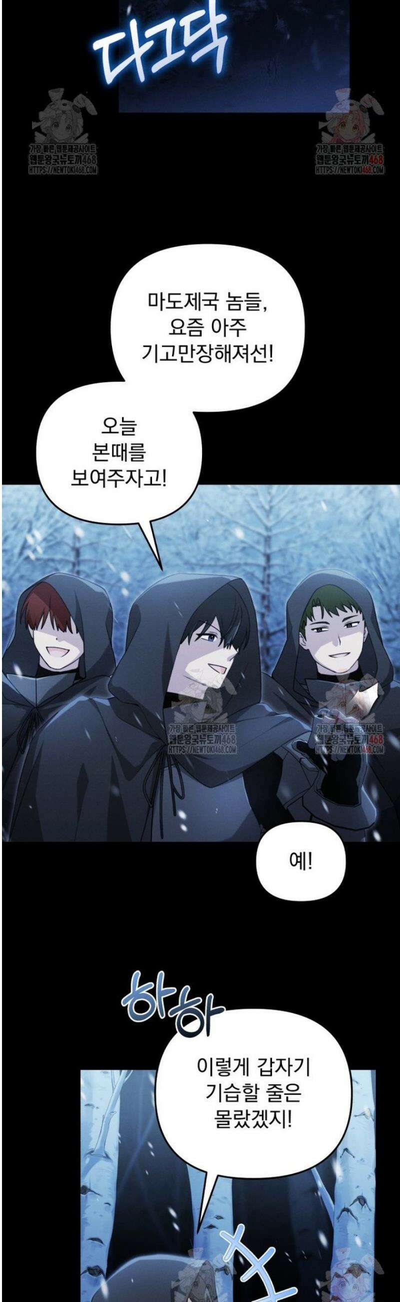 악당의 며느리는 권력자 체질입니다 8화 4