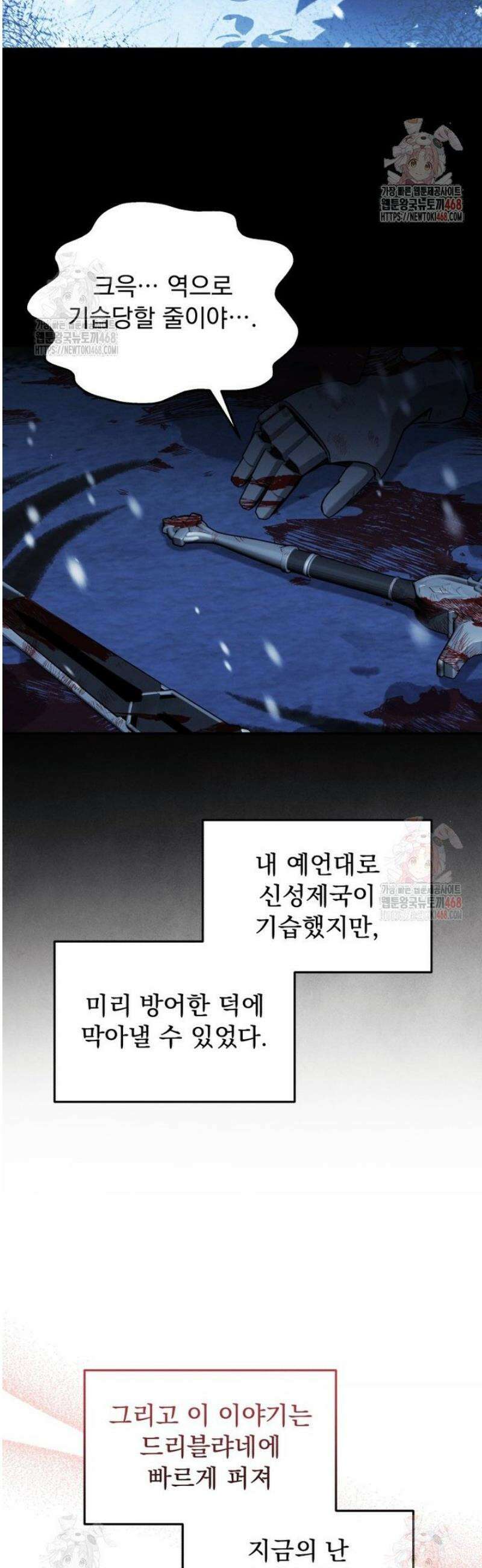 악당의 며느리는 권력자 체질입니다 8화 8