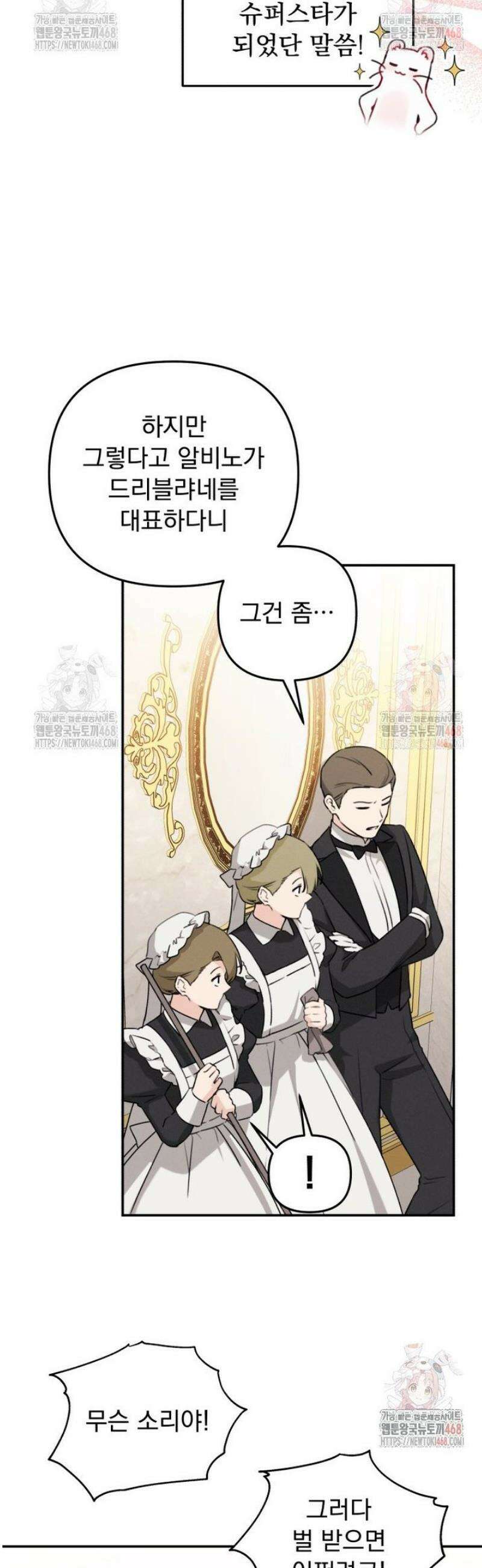 악당의 며느리는 권력자 체질입니다 8화 9