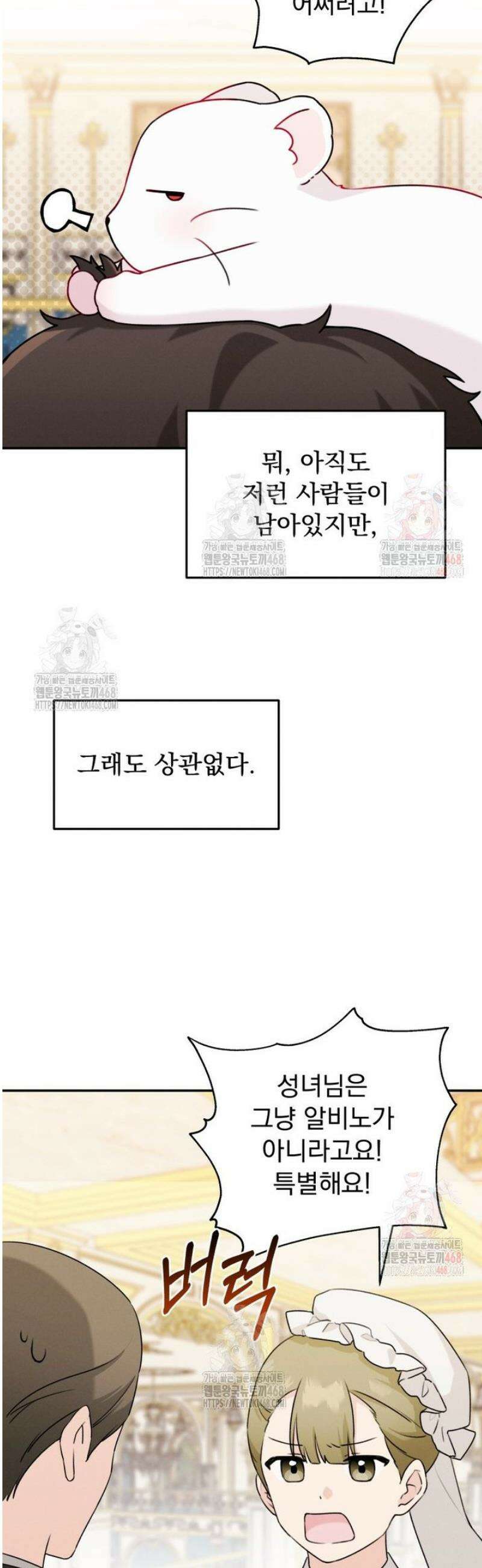 악당의 며느리는 권력자 체질입니다 8화 10