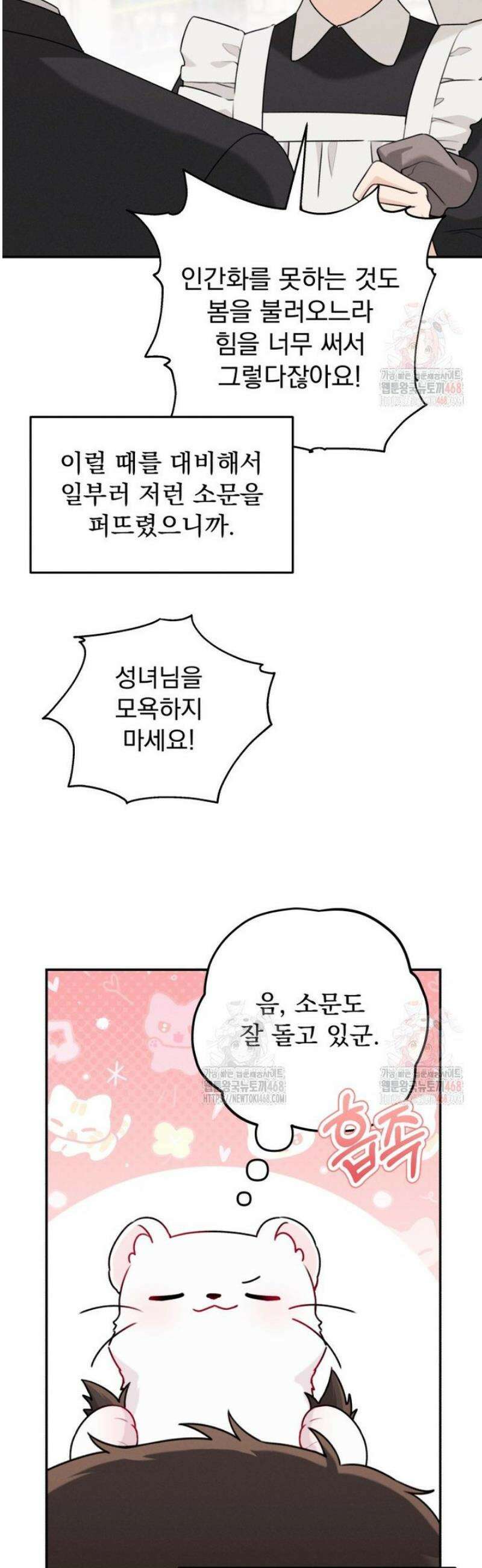 악당의 며느리는 권력자 체질입니다 8화 11