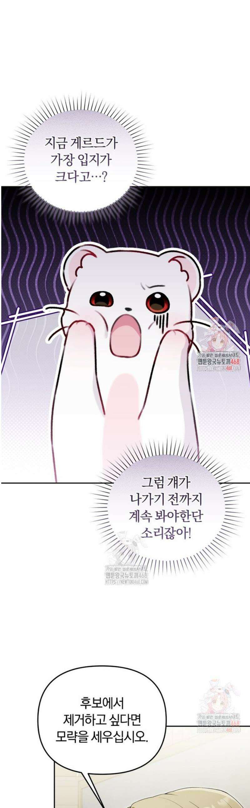 악당의 며느리는 권력자 체질입니다 13화 1