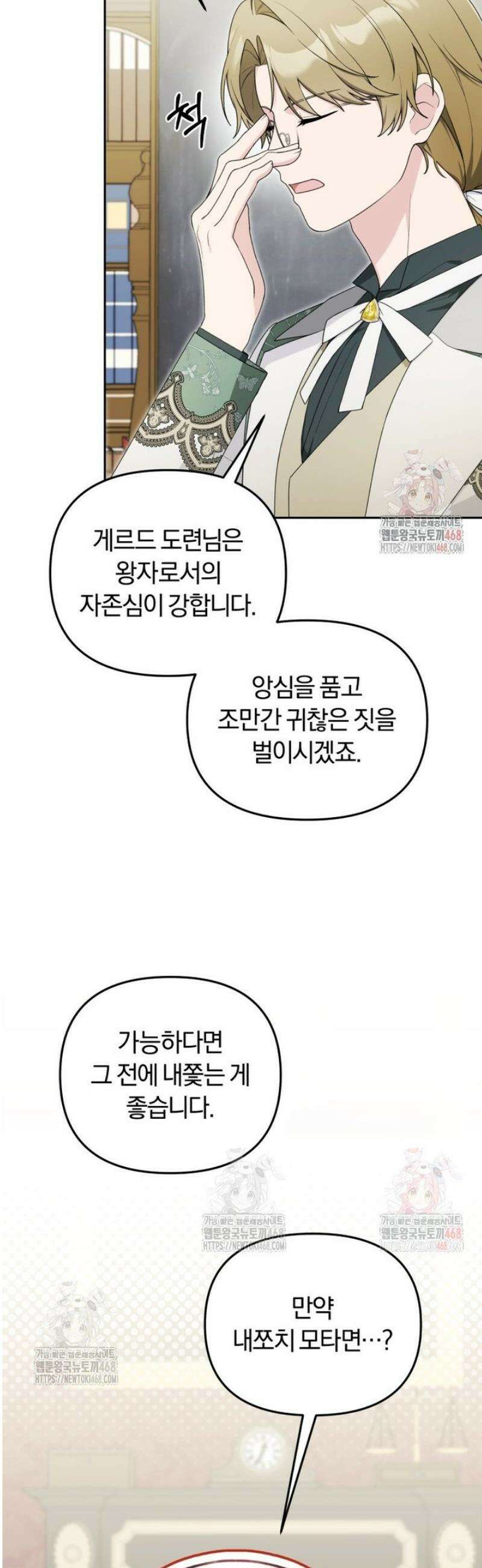 악당의 며느리는 권력자 체질입니다 13화 2