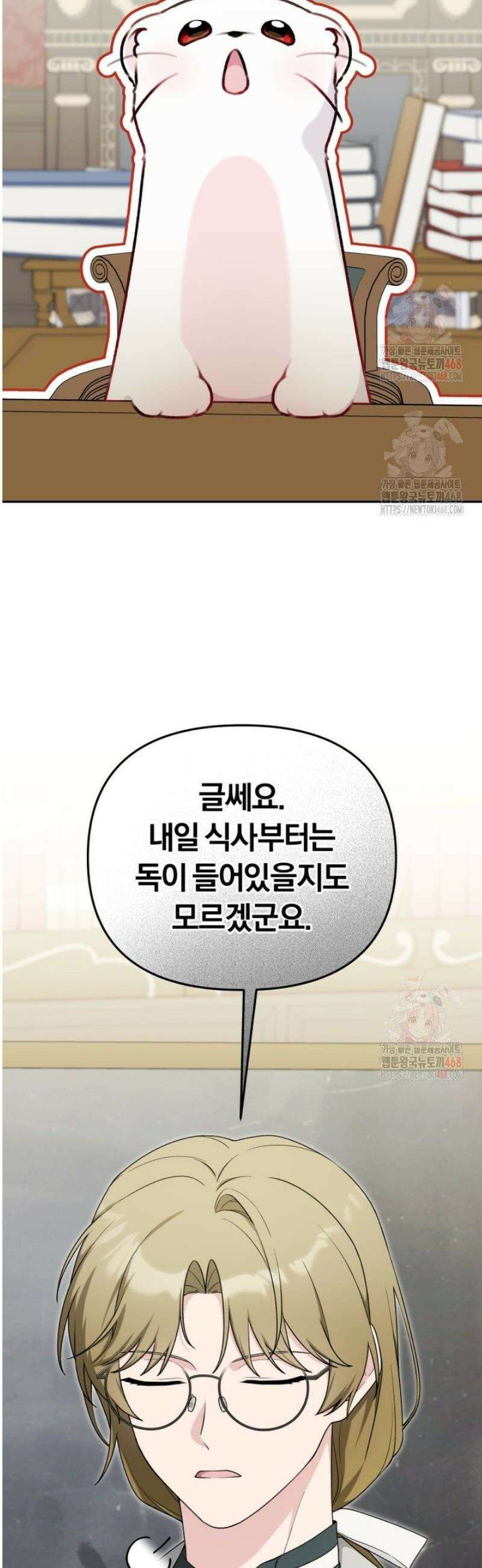 악당의 며느리는 권력자 체질입니다 13화 3