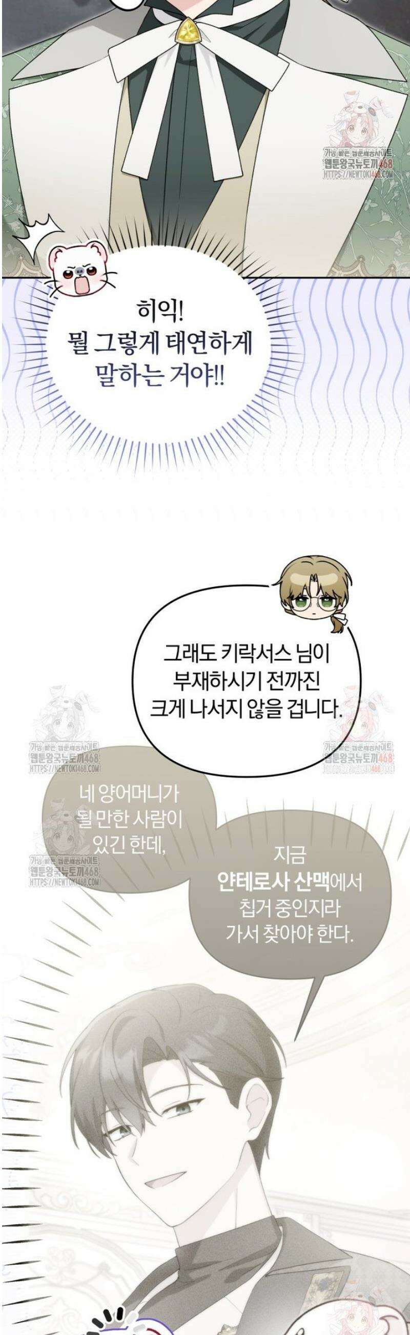 악당의 며느리는 권력자 체질입니다 13화 4