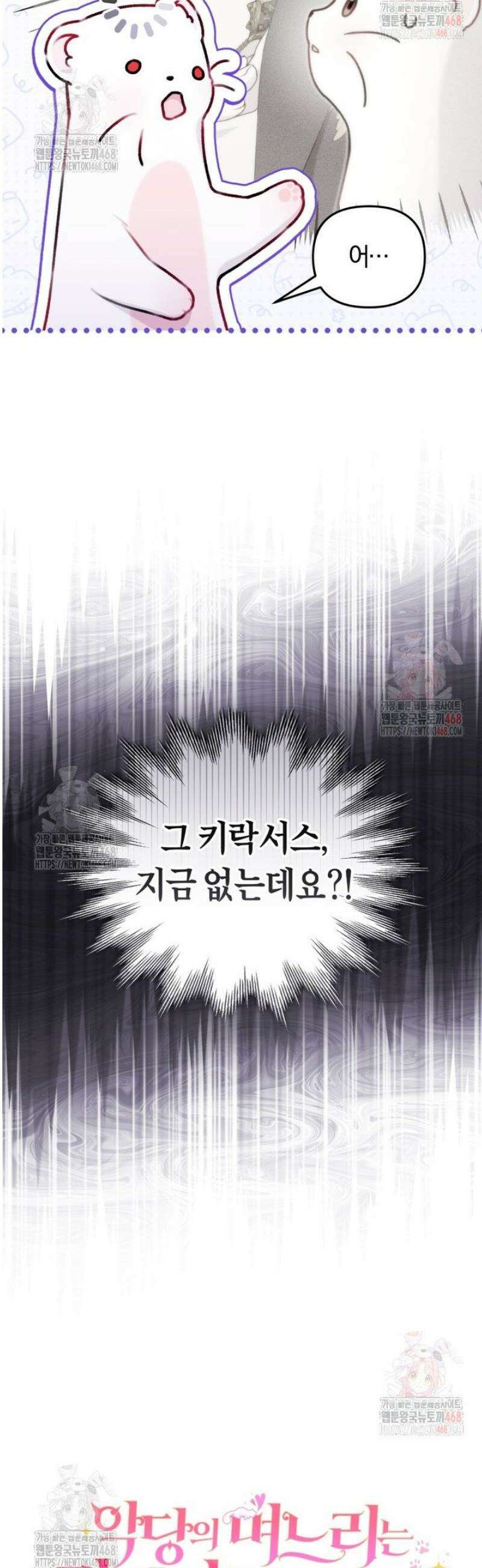 악당의 며느리는 권력자 체질입니다 13화 5