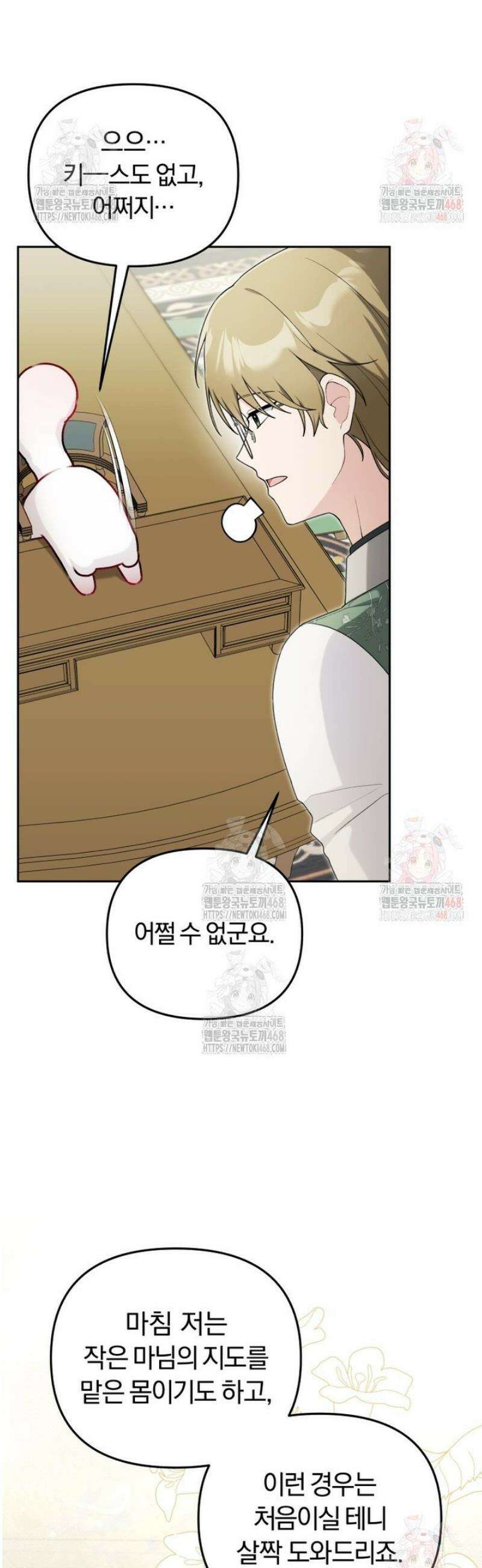 악당의 며느리는 권력자 체질입니다 13화 8