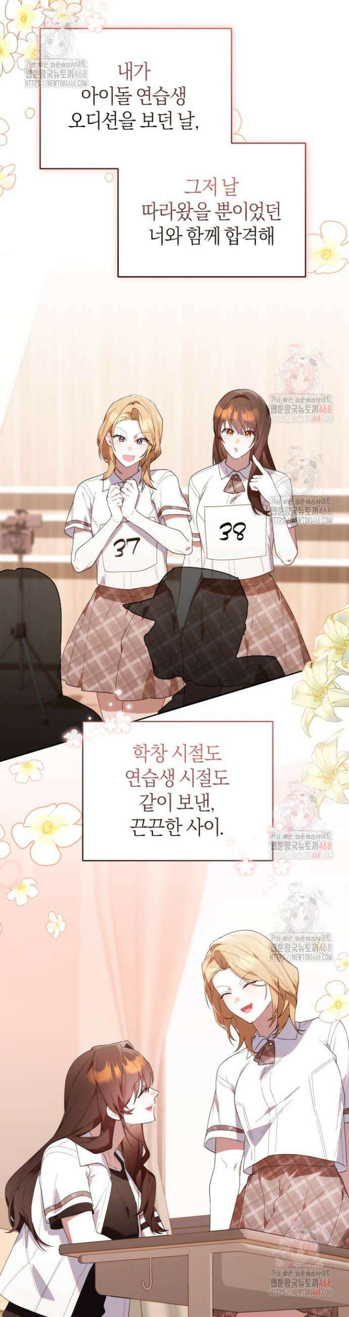 병아리반 헌터는 효도 중! 36화 3