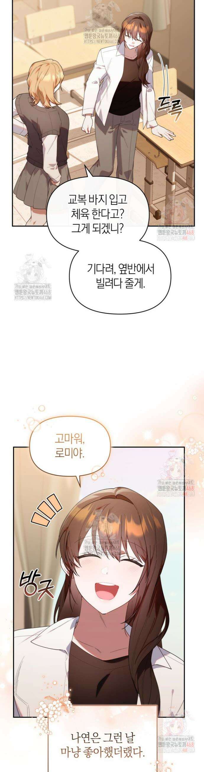 병아리반 헌터는 효도 중! 36화 5