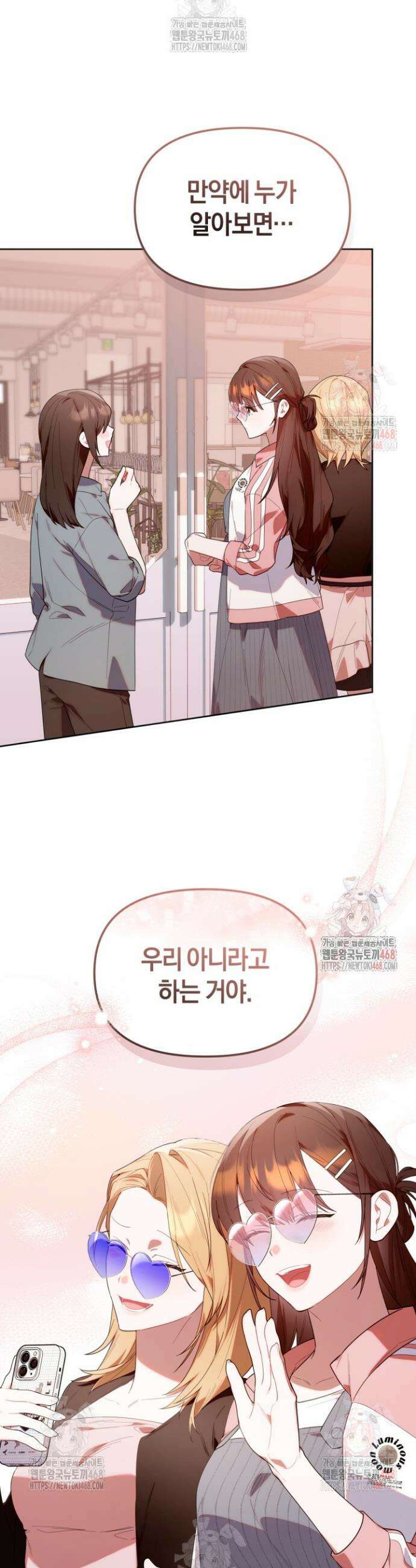 병아리반 헌터는 효도 중! 36화 10