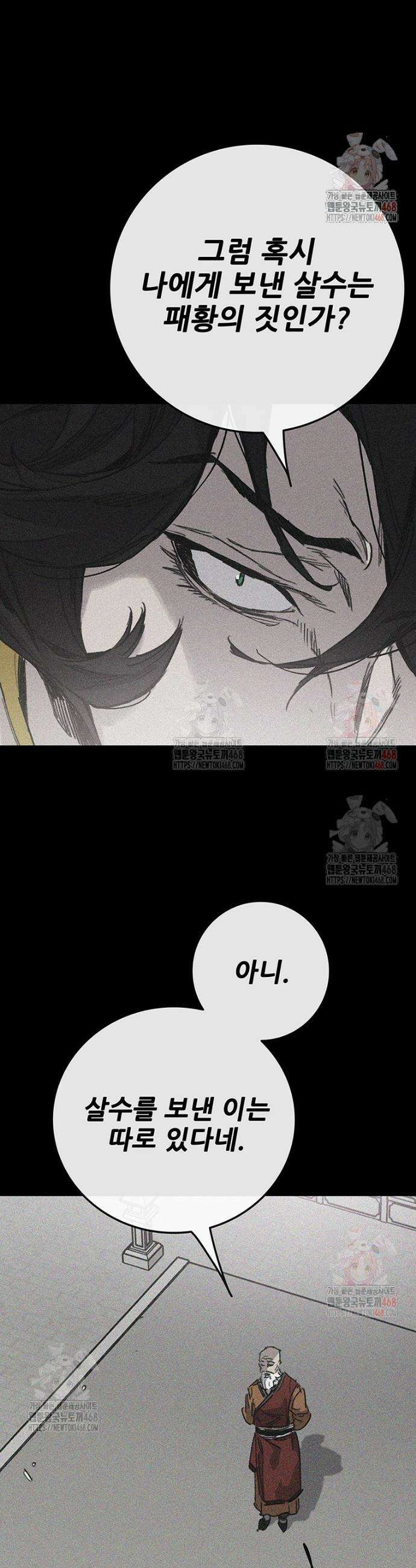 불패검선 외전 8화 4