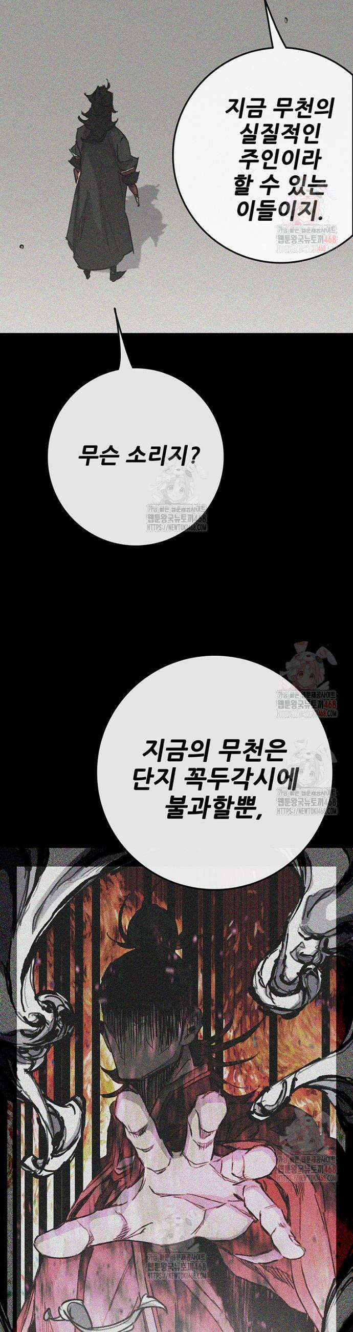 불패검선 외전 8화 5