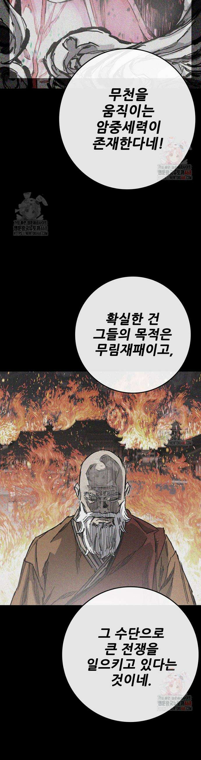 불패검선 외전 8화 6