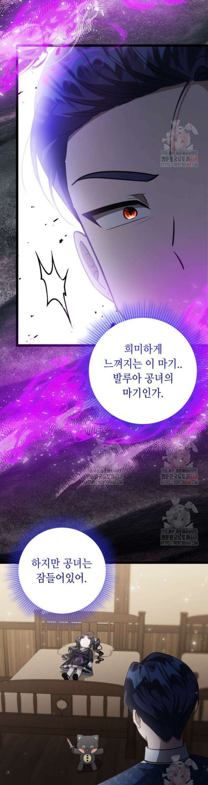 악역의 딸은 가출을 계획합니다 71화 2