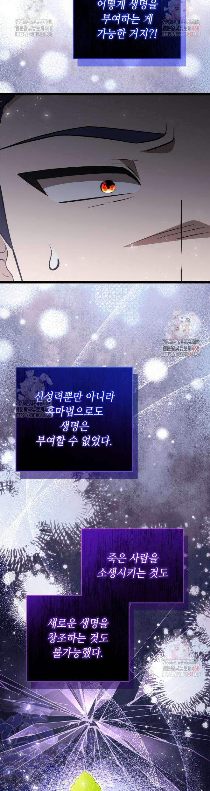 악역의 딸은 가출을 계획합니다 71화 5