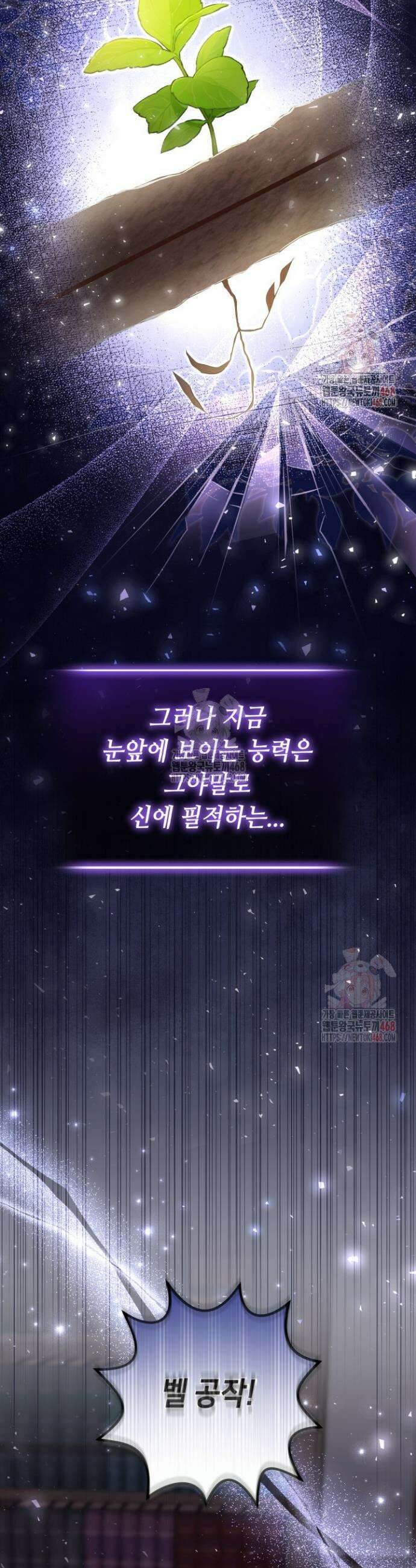 악역의 딸은 가출을 계획합니다 71화 6