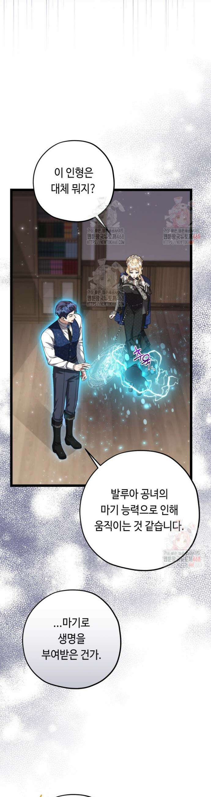 악역의 딸은 가출을 계획합니다 71화 10