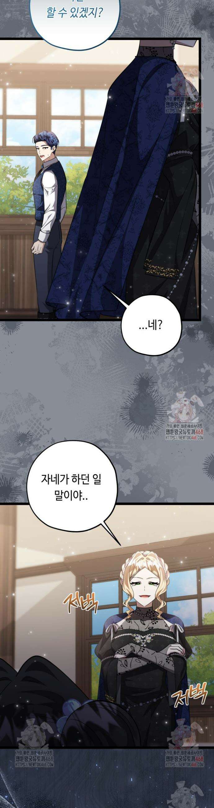 악역의 딸은 가출을 계획합니다 71화 13