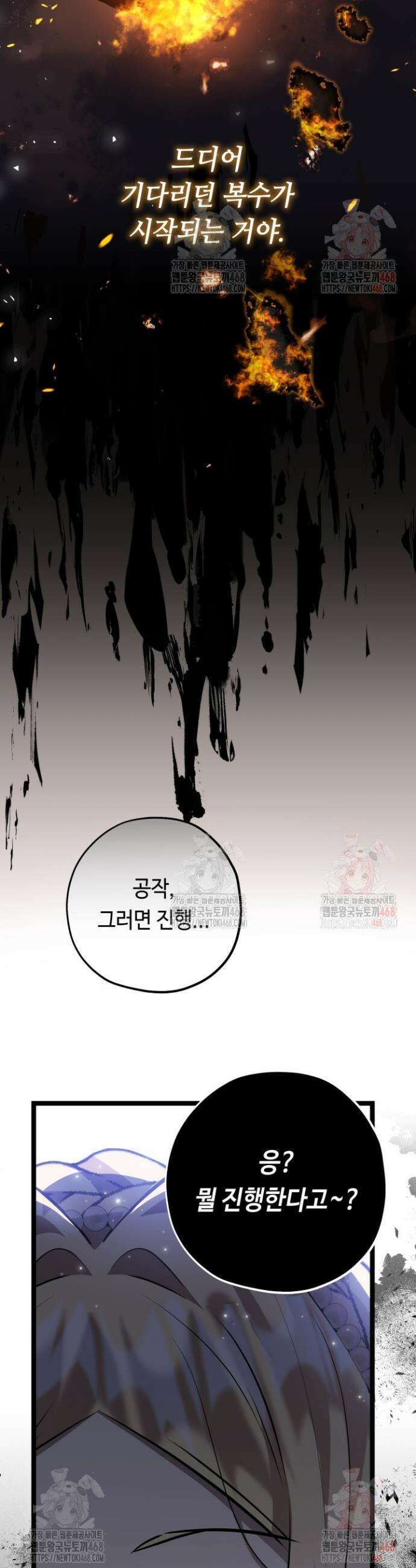 악역의 딸은 가출을 계획합니다 71화 17