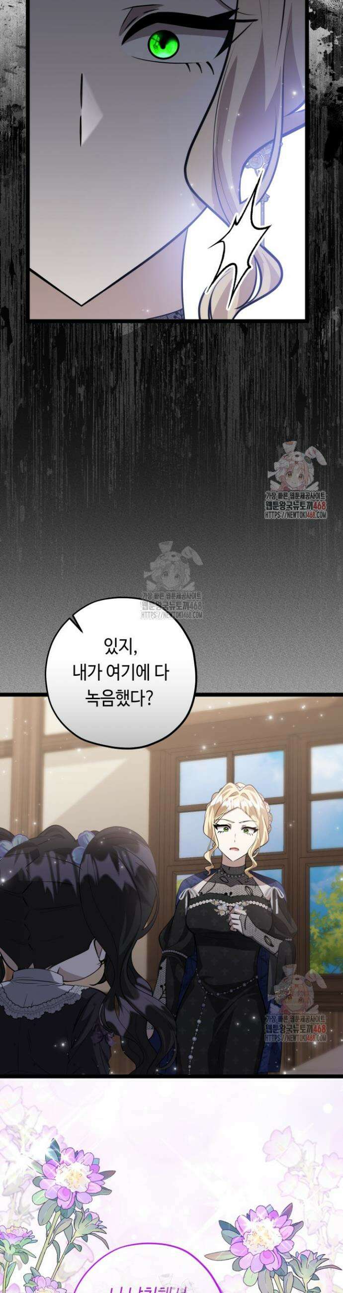 악역의 딸은 가출을 계획합니다 71화 18