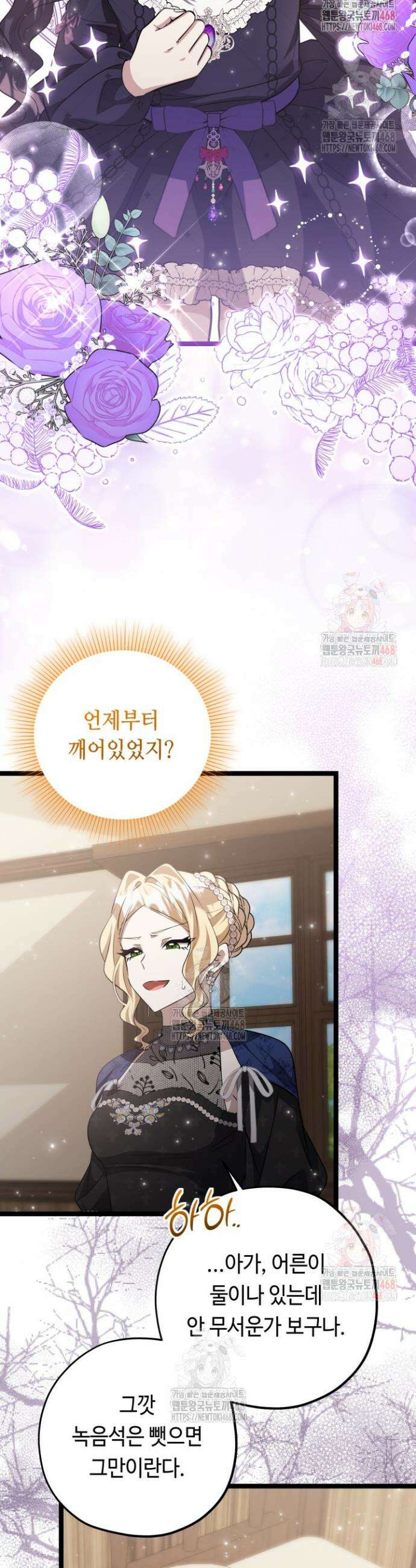 악역의 딸은 가출을 계획합니다 71화 20