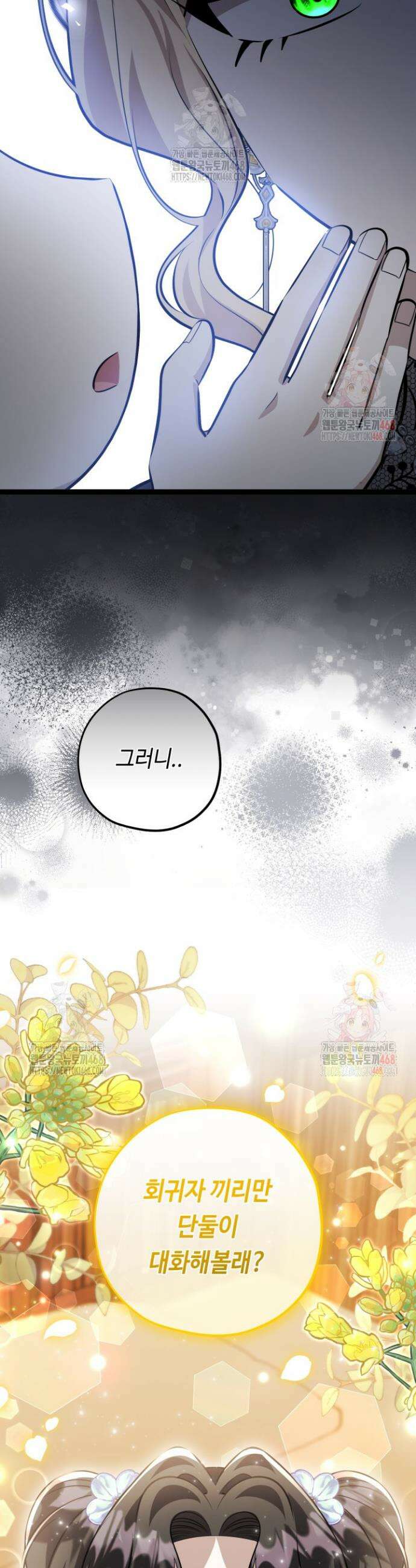 악역의 딸은 가출을 계획합니다 71화 25